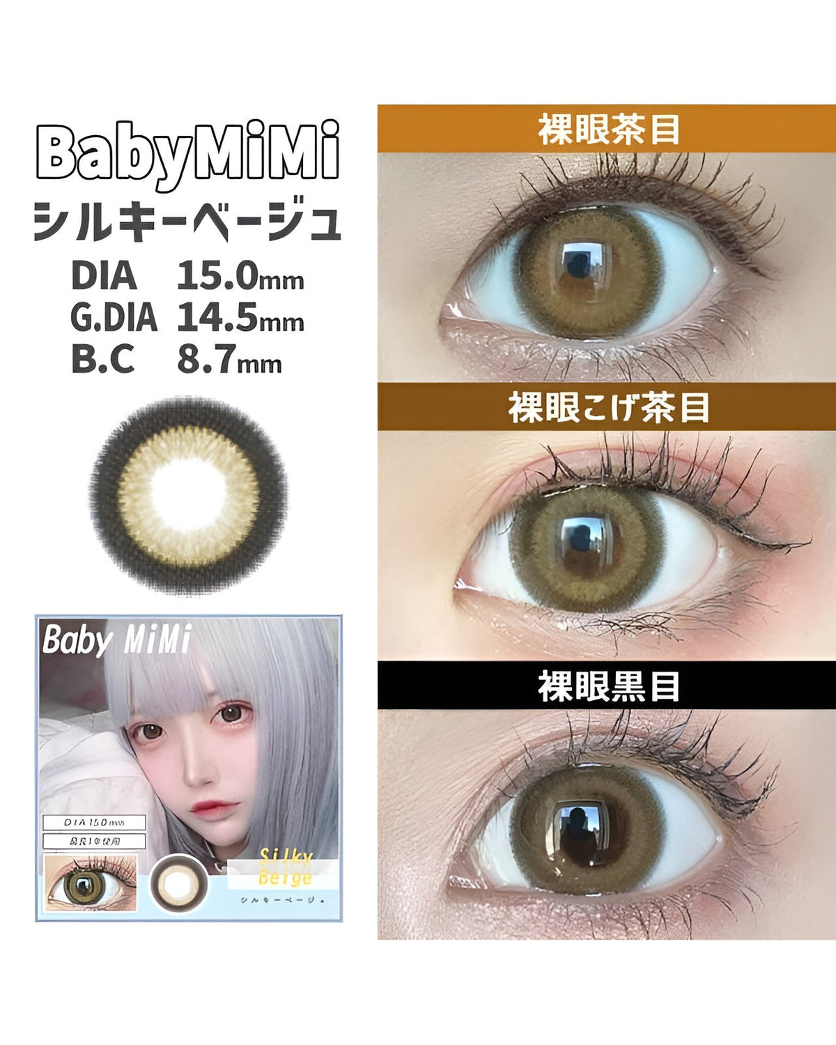 ベイビーミミ [Baby MiMi] DIA15.0mm 最長1年【2枚(1箱1枚ずつ)】 シルキーベージュ 6枚目