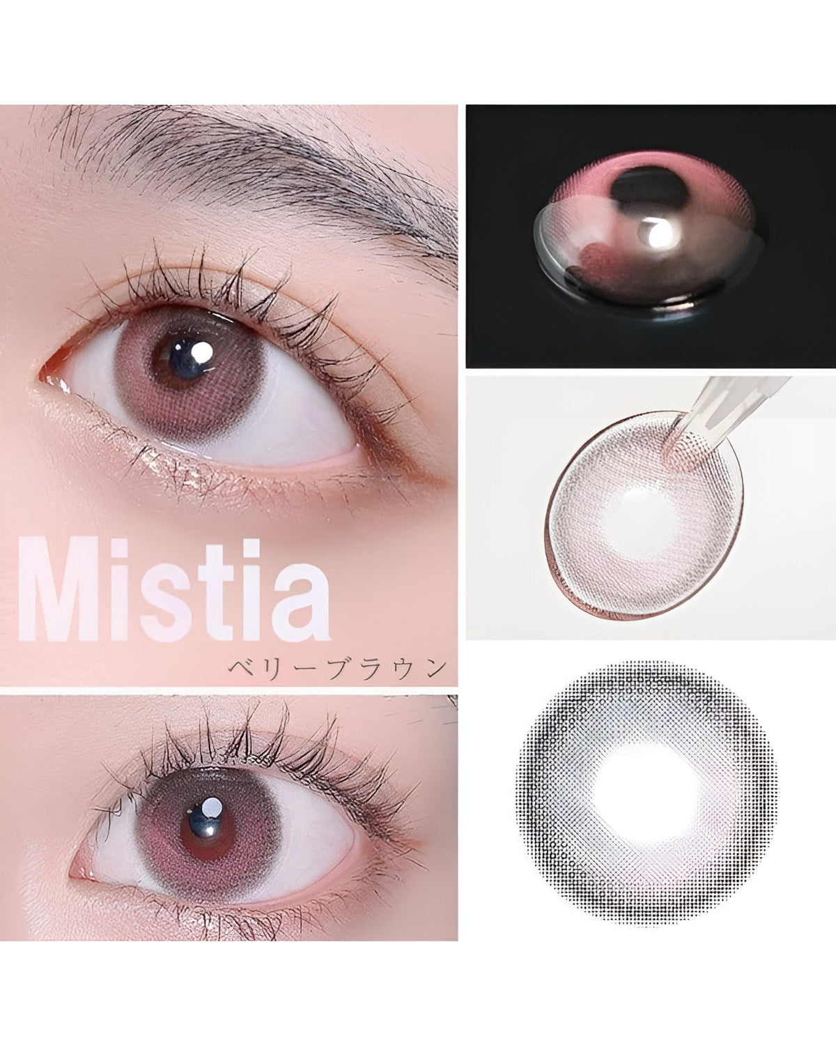 ミスティア [Mistia] DIA14.2mm 最長1年【2枚(1箱1枚ずつ)】 ベリーブラウン 5枚目