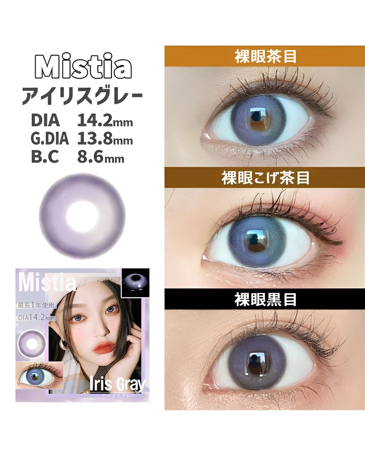 ミスティア [Mistia] DIA14.2mm 最長1年【2枚(1箱1枚ずつ)】 アイリスグレー 6枚目