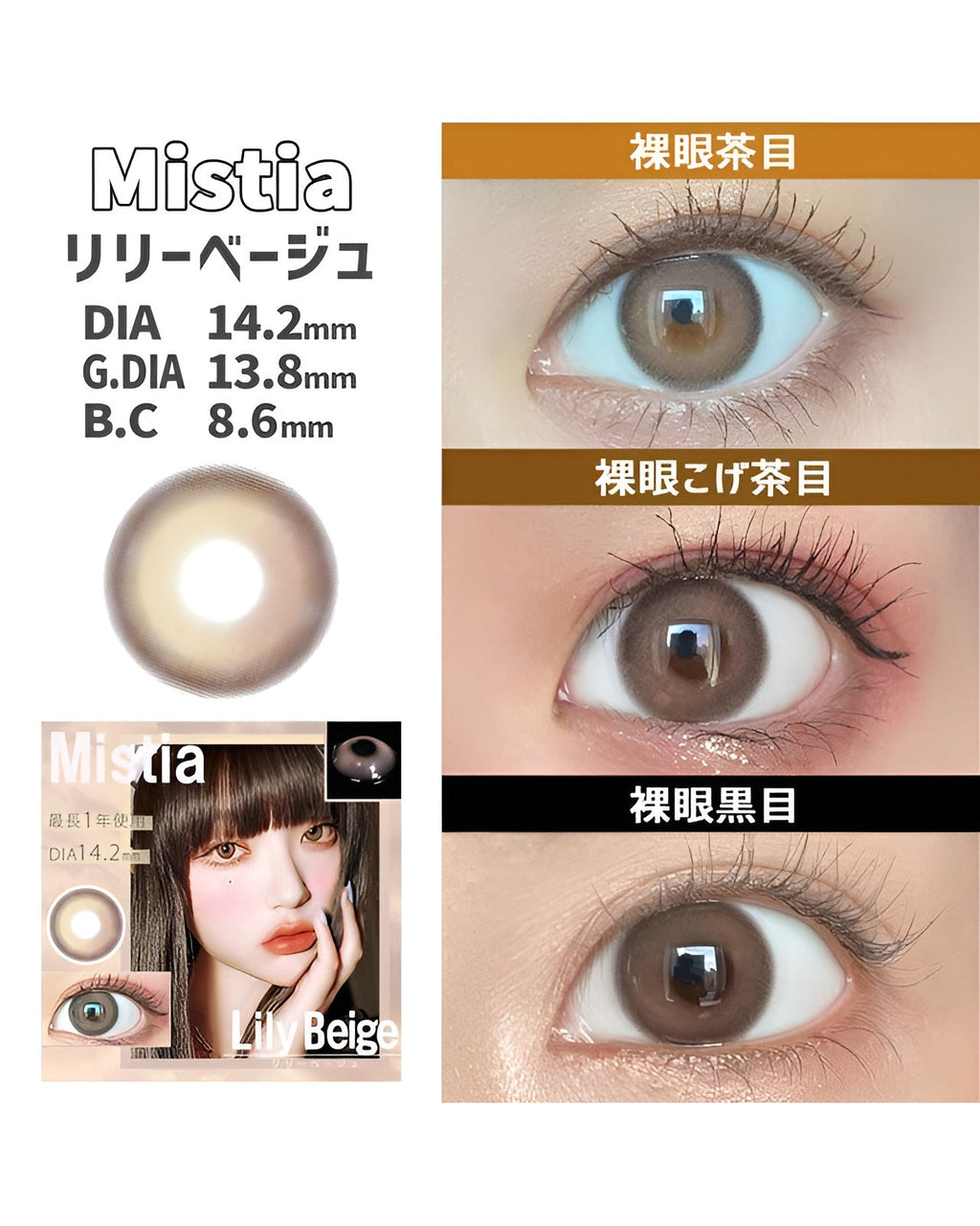 ミスティア [Mistia] DIA14.2mm 最長1年【2枚(1箱1枚ずつ)】 リリーベージュ 6枚目