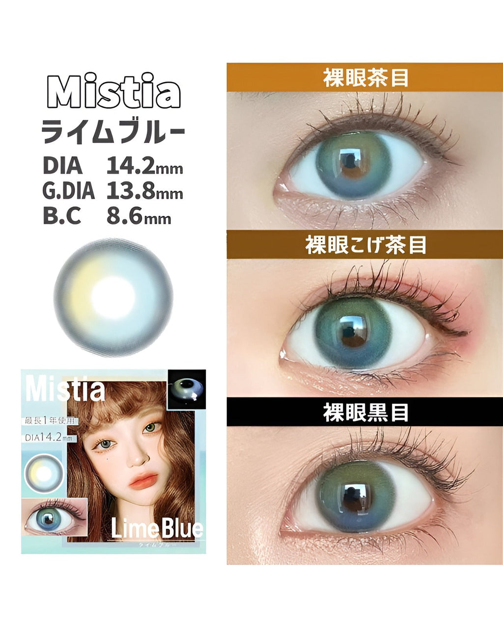 ミスティア [Mistia] DIA14.2mm 最長1年【2枚(1箱1枚ずつ)】 ライムブルー 5枚目