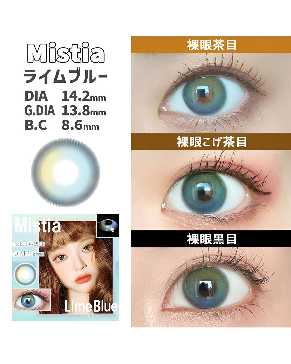 ミスティア [Mistia] DIA14.2mm 最長1年【2枚(1箱1枚ずつ)】 ライムブルー 5枚目