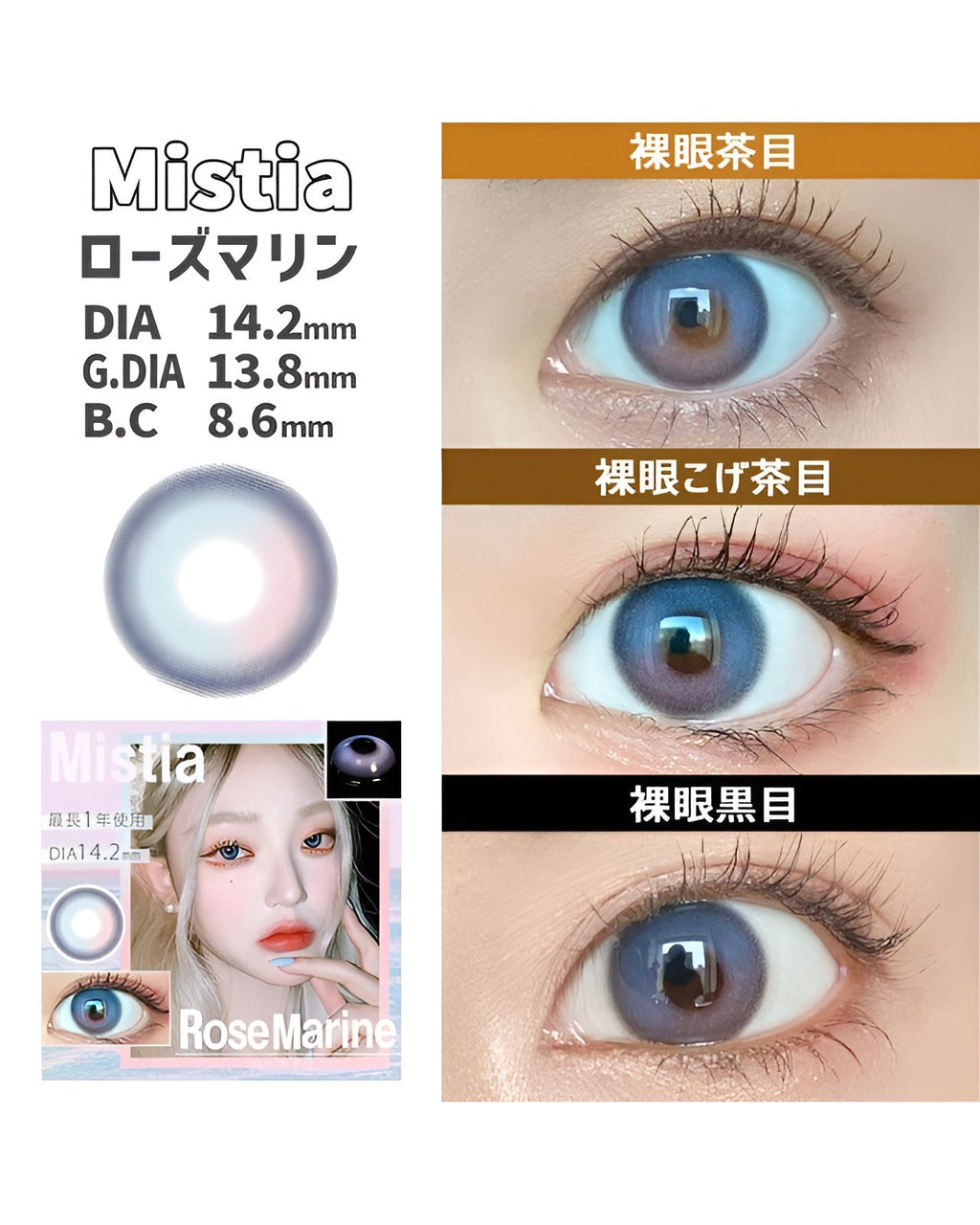 ミスティア [Mistia] DIA14.2mm 最長1年【2枚(1箱1枚ずつ)】 ローズマリン 9枚目