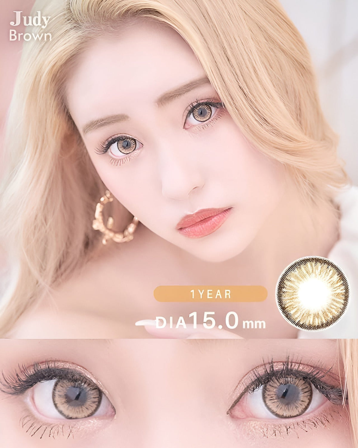 ジュディ [JUDY] DIA15.0mm 最長1年【2枚(1箱1枚ずつ)】 ブラウン 1枚目