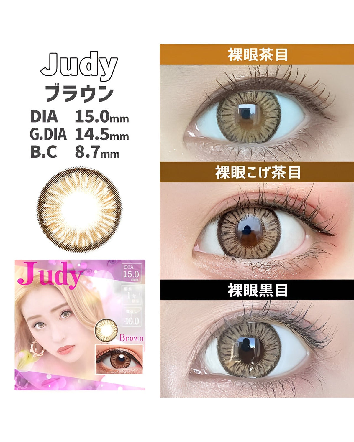 ジュディ [JUDY] DIA15.0mm 最長1年【2枚(1箱1枚ずつ)】 ブラウン 4枚目