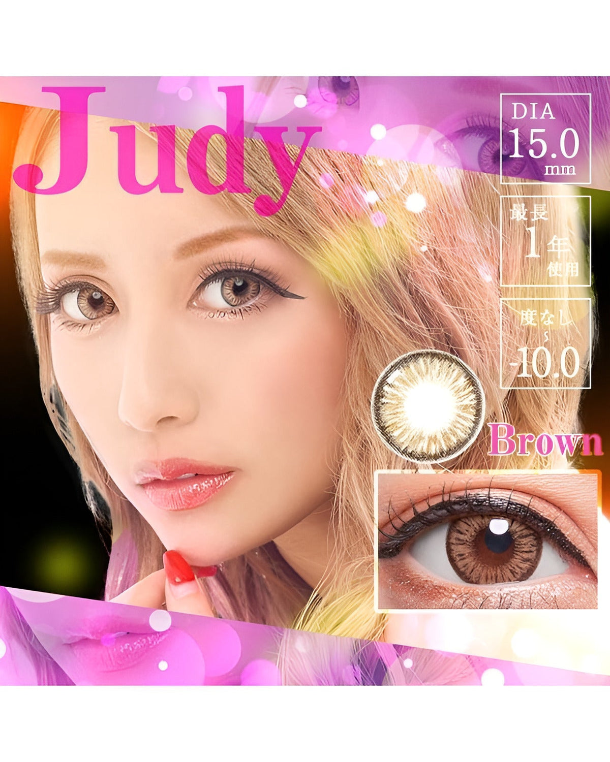 ジュディ [JUDY] DIA15.0mm 最長1年【2枚(1箱1枚ずつ)】 ブラウン 5枚目