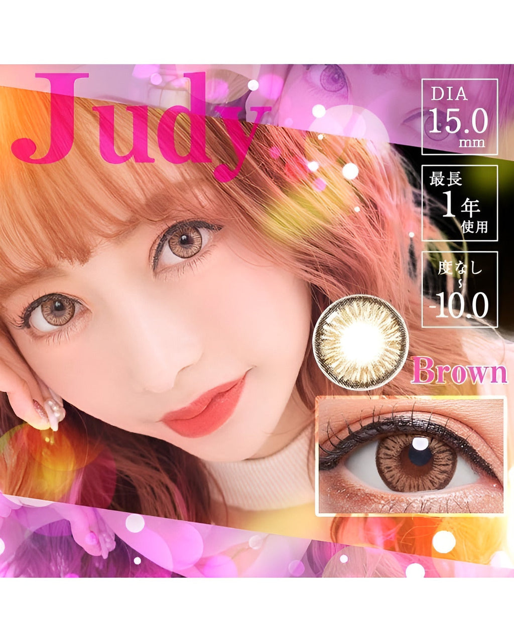 ジュディ [JUDY] DIA15.0mm 最長1年【2枚(1箱1枚ずつ)】 ブラウン 6枚目