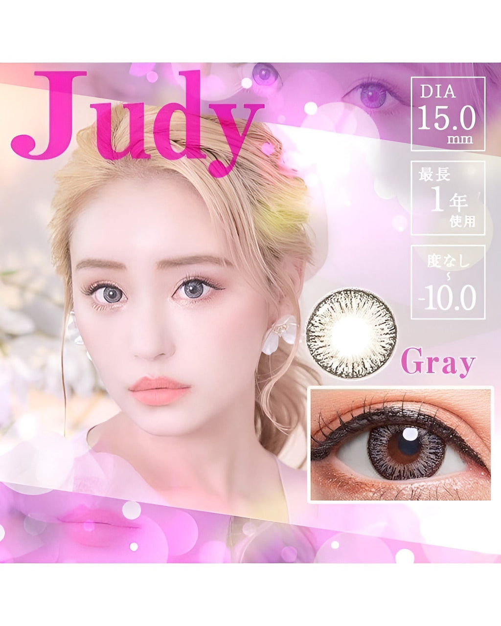ジュディ [JUDY] DIA15.0mm 最長1年【2枚(1箱1枚ずつ)】 グレー 5枚目