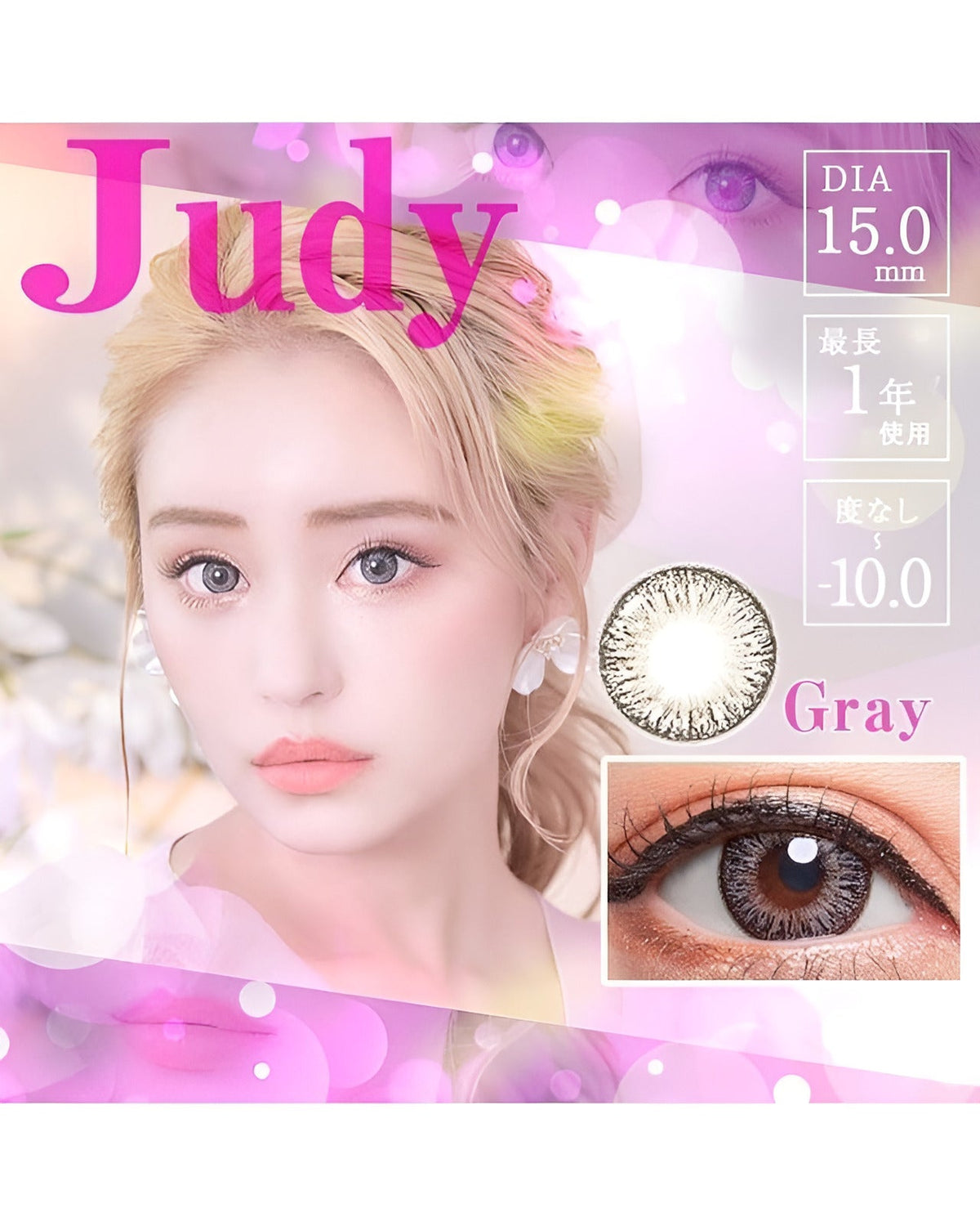 ジュディ [JUDY] DIA15.0mm 最長1年【2枚(1箱1枚ずつ)】 グレー 5枚目