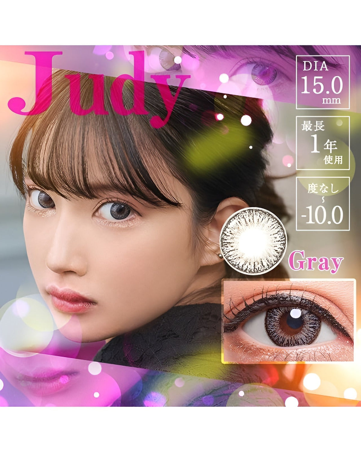 ジュディ [JUDY] DIA15.0mm 最長1年【2枚(1箱1枚ずつ)】 グレー 6枚目