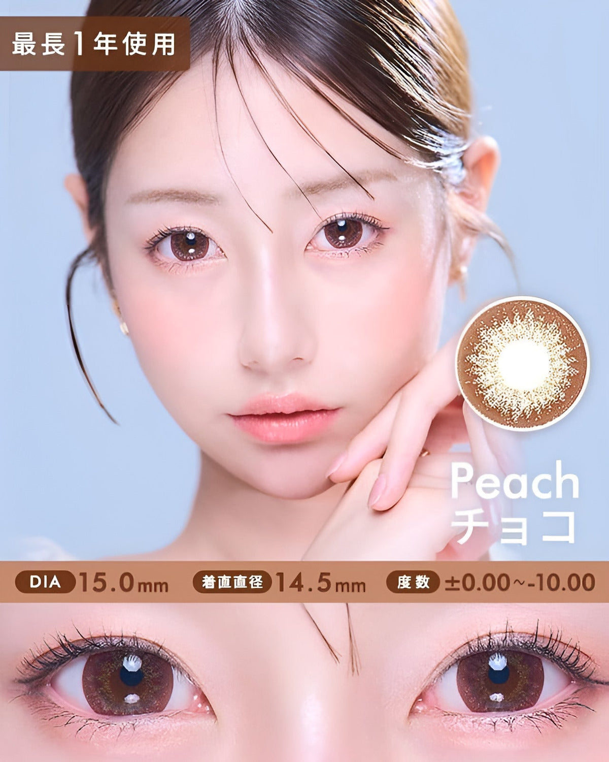ピーチ [Peach] DIA15.0mm 最長1年【2枚(1箱1枚ずつ)】 チョコ 1枚目