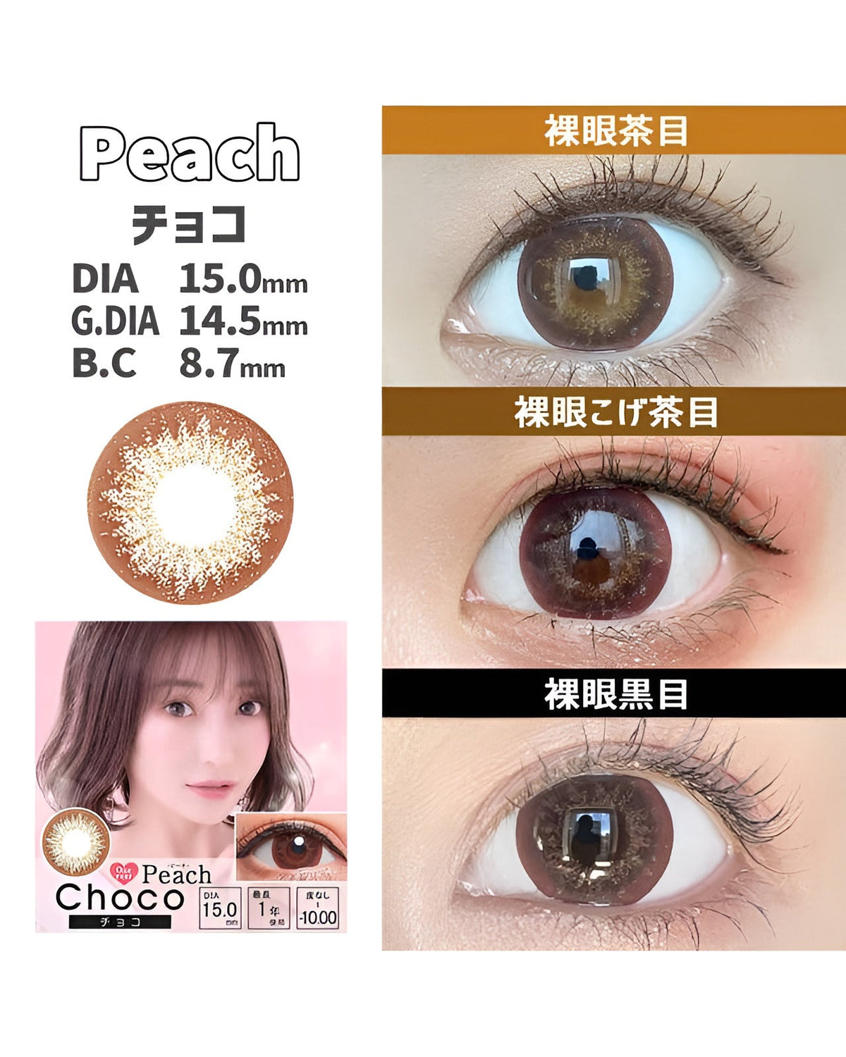 ピーチ [Peach] DIA15.0mm 最長1年【2枚(1箱1枚ずつ)】 チョコ 4枚目