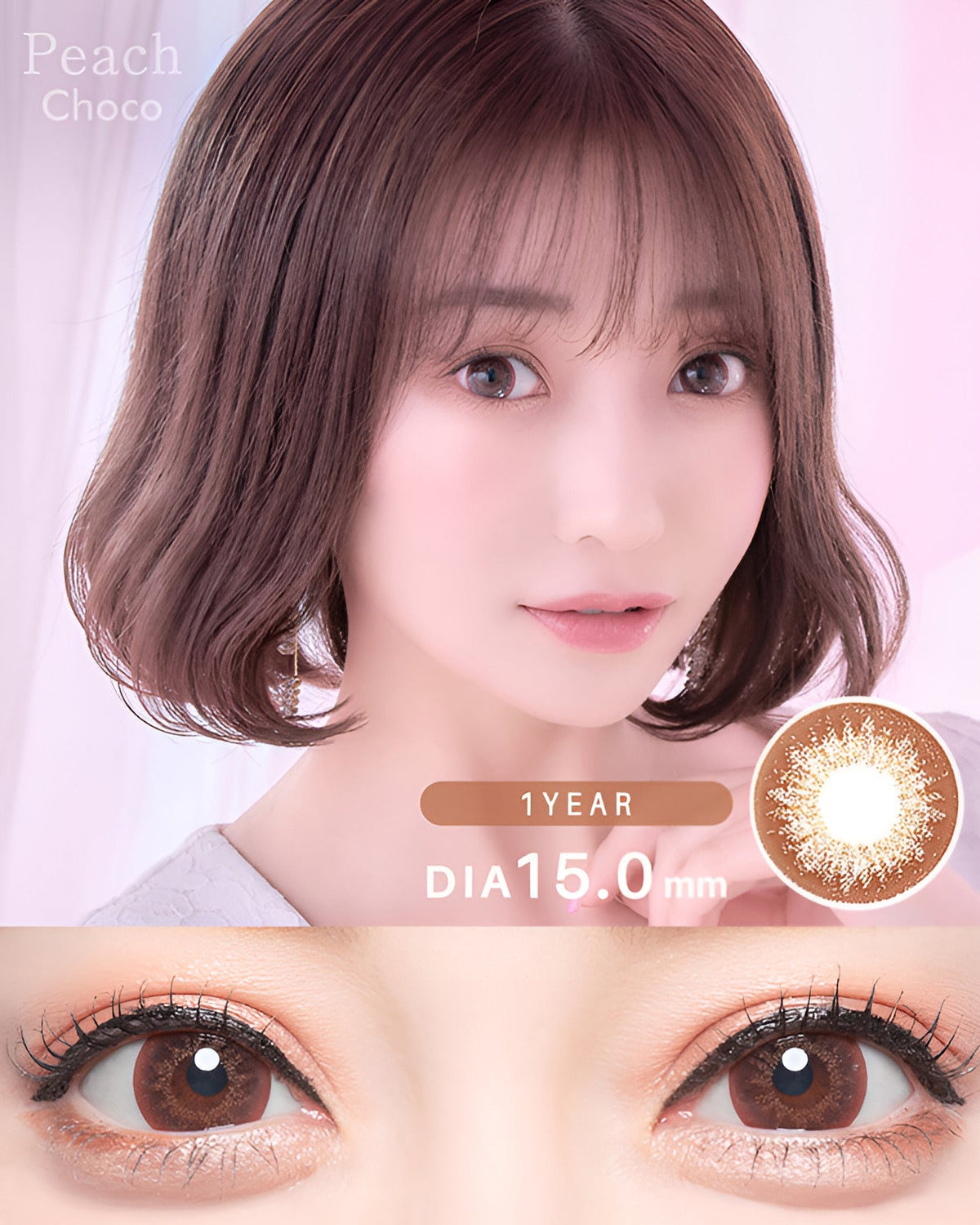 ピーチ [Peach] DIA15.0mm 最長1年【2枚(1箱1枚ずつ)】 チョコ 5枚目