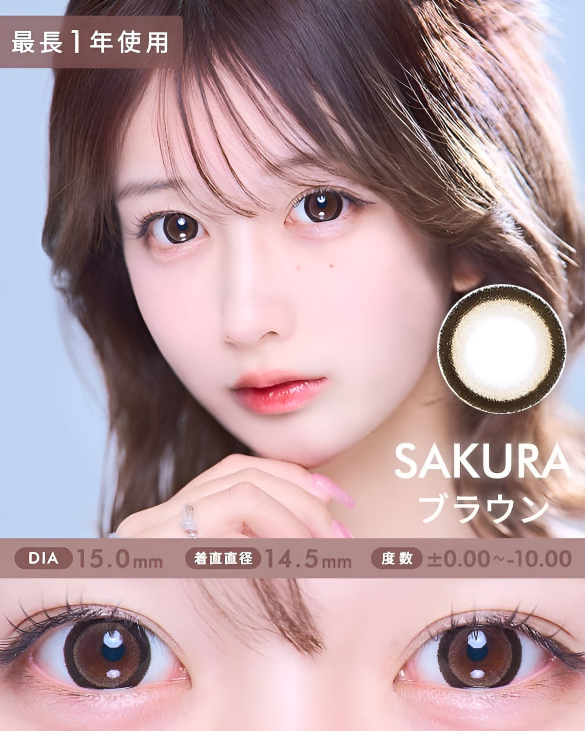 サクラ [SAKURA] DIA15.0mm 最長1年【2枚(1箱1枚ずつ)】 ブラウン 2枚目