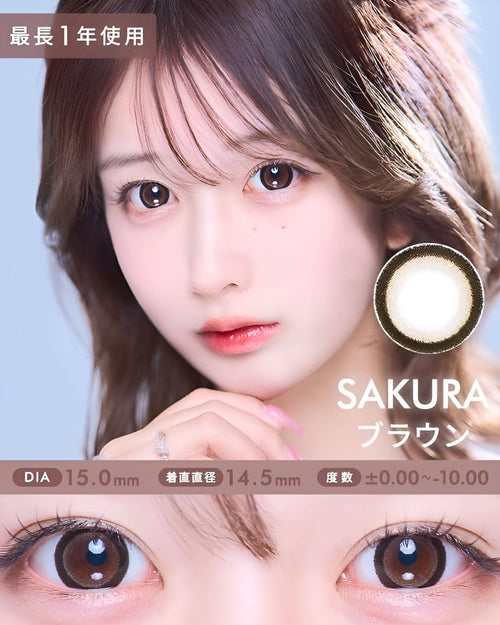 サクラ [SAKURA] DIA15.0mm 最長1年【2枚(1箱1枚ずつ)】 ブラウン 2枚目