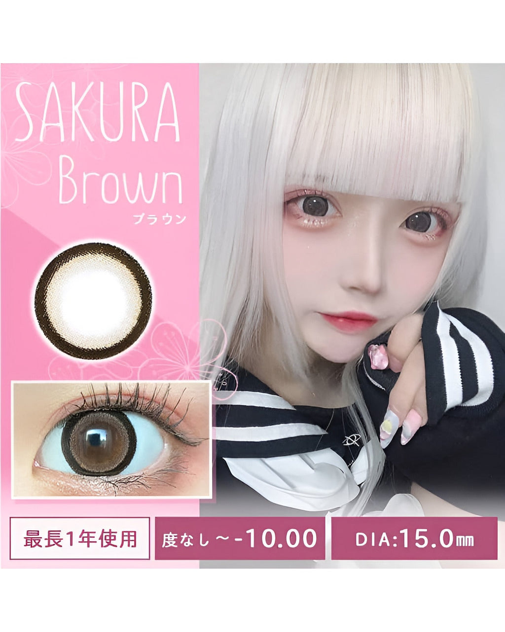 サクラ [SAKURA] DIA15.0mm 最長1年【2枚(1箱1枚ずつ)】 ブラウン 8枚目