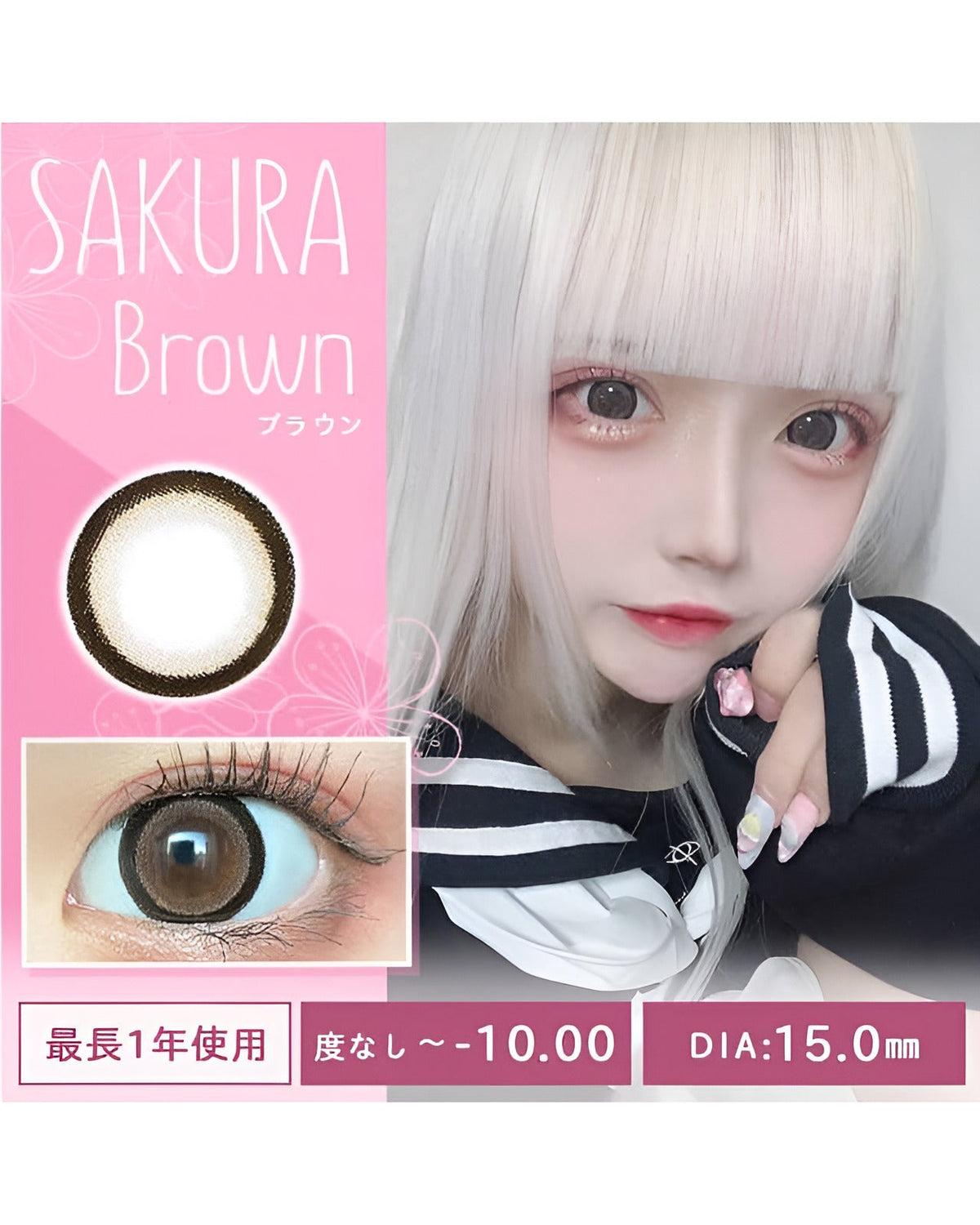 サクラ [SAKURA] DIA15.0mm 最長1年【2枚(1箱1枚ずつ)】 ブラウン 8枚目