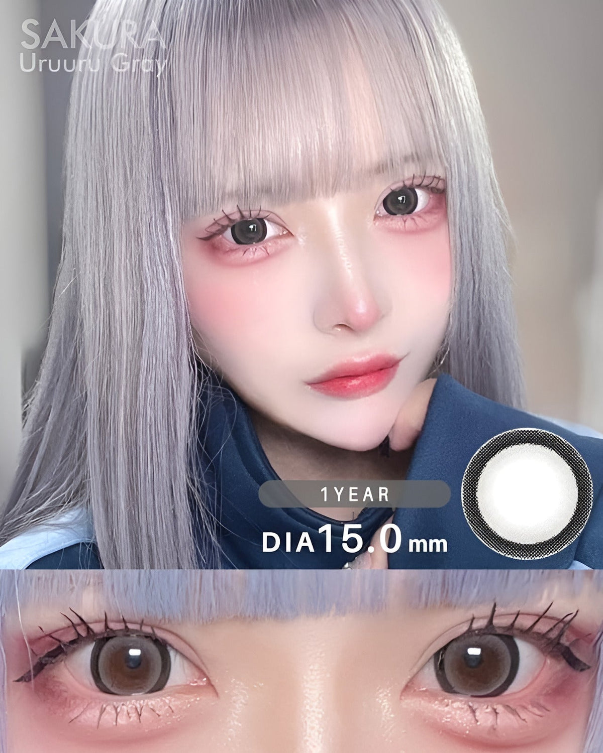 サクラ [SAKURA] DIA15.0mm 最長1年【2枚(1箱1枚ずつ)】 うるうるグレー 1枚目