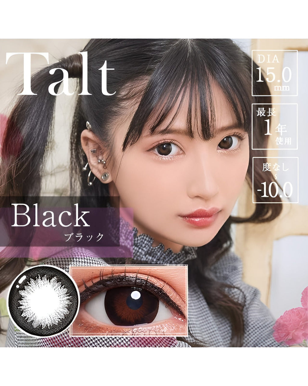 タルト [Talt] DIA15.0mm 最長1年【2枚(1箱1枚ずつ)】 ブラック 4枚目