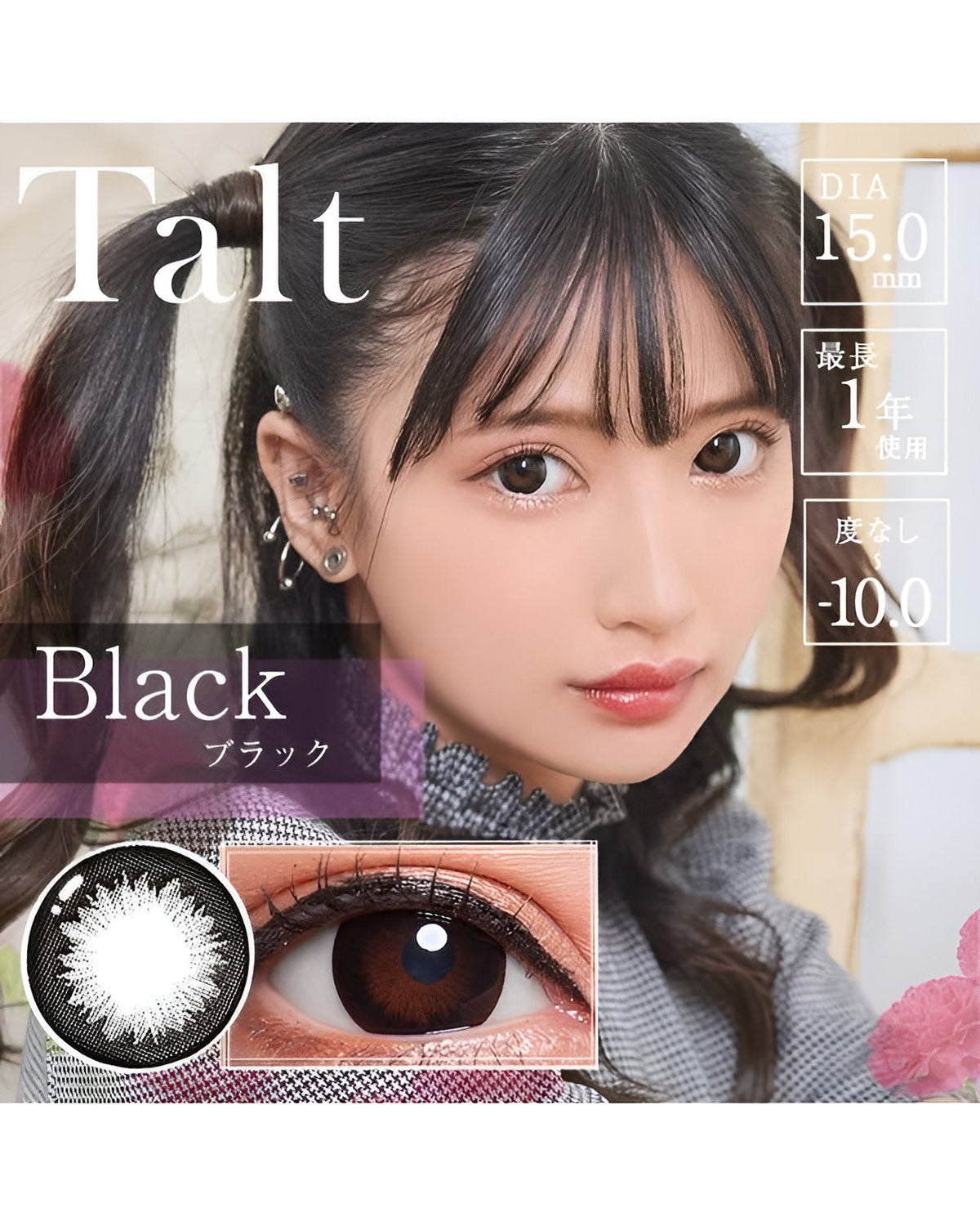 タルト [Talt] DIA15.0mm 最長1年【2枚(1箱1枚ずつ)】 ブラック 4枚目