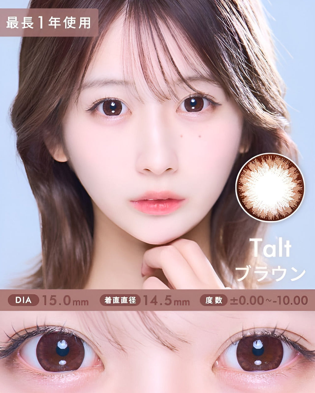 タルト [Talt] DIA15.0mm 最長1年【2枚(1箱1枚ずつ)】 ブラウン 1枚目