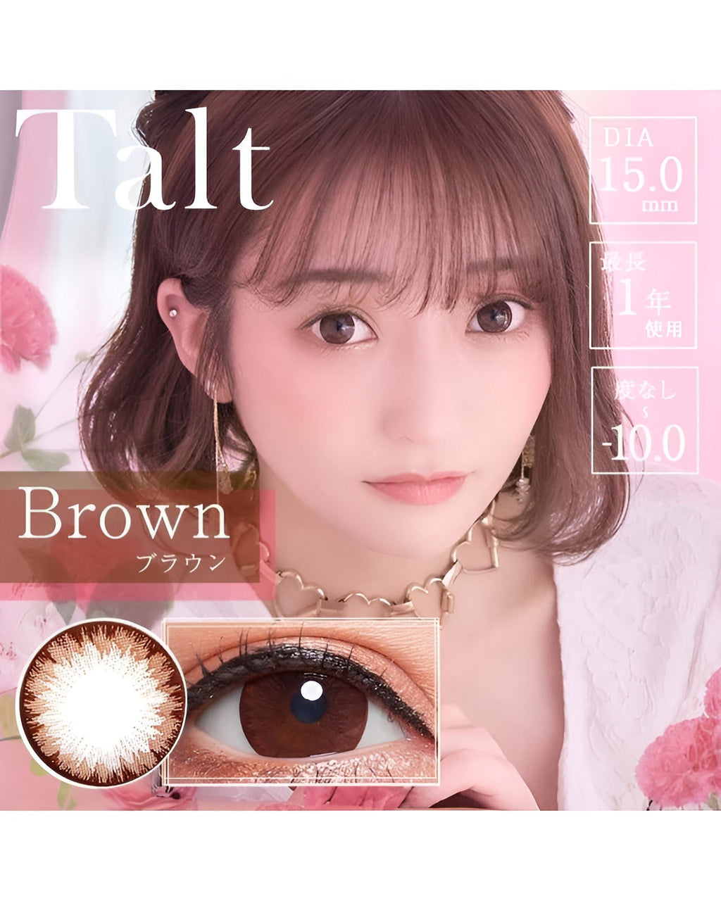 タルト [Talt] DIA15.0mm 最長1年【2枚(1箱1枚ずつ)】 ブラウン 5枚目