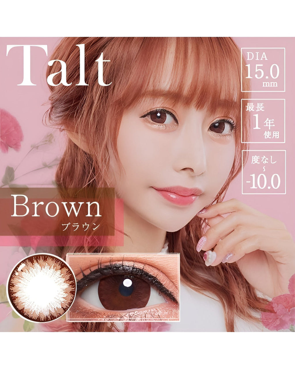タルト [Talt] DIA15.0mm 最長1年【2枚(1箱1枚ずつ)】 ブラウン 6枚目