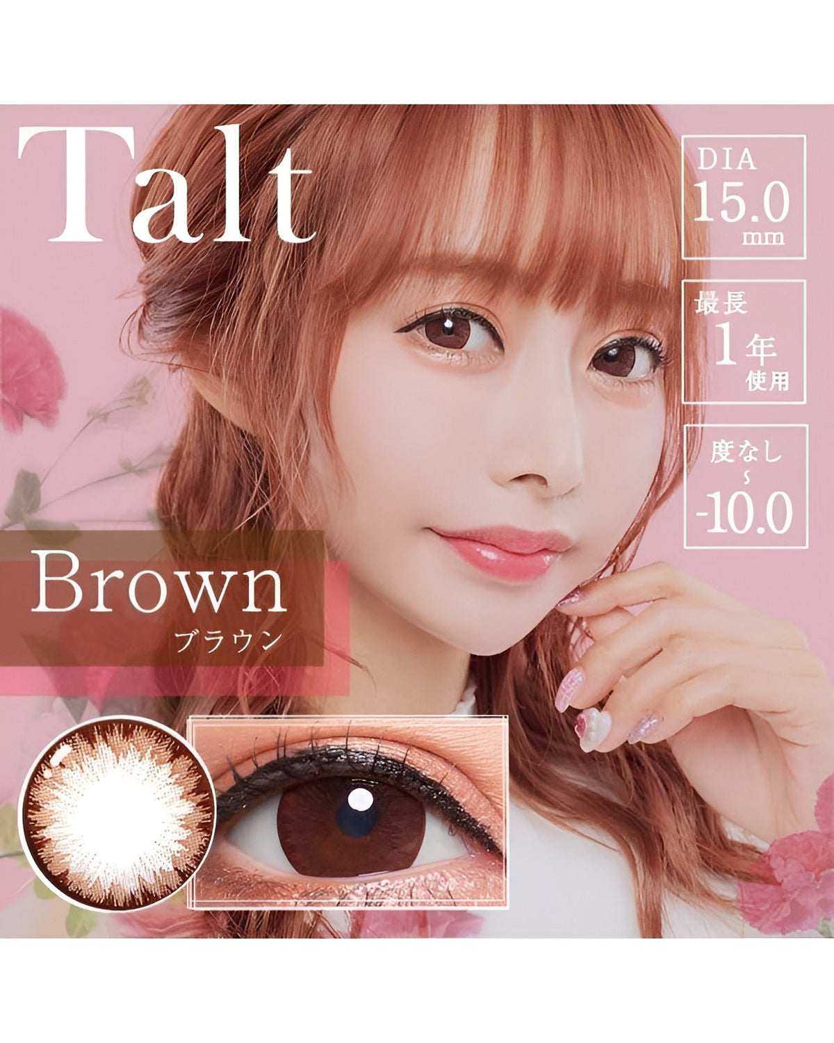 タルト [Talt] DIA15.0mm 最長1年【2枚(1箱1枚ずつ)】 ブラウン 6枚目