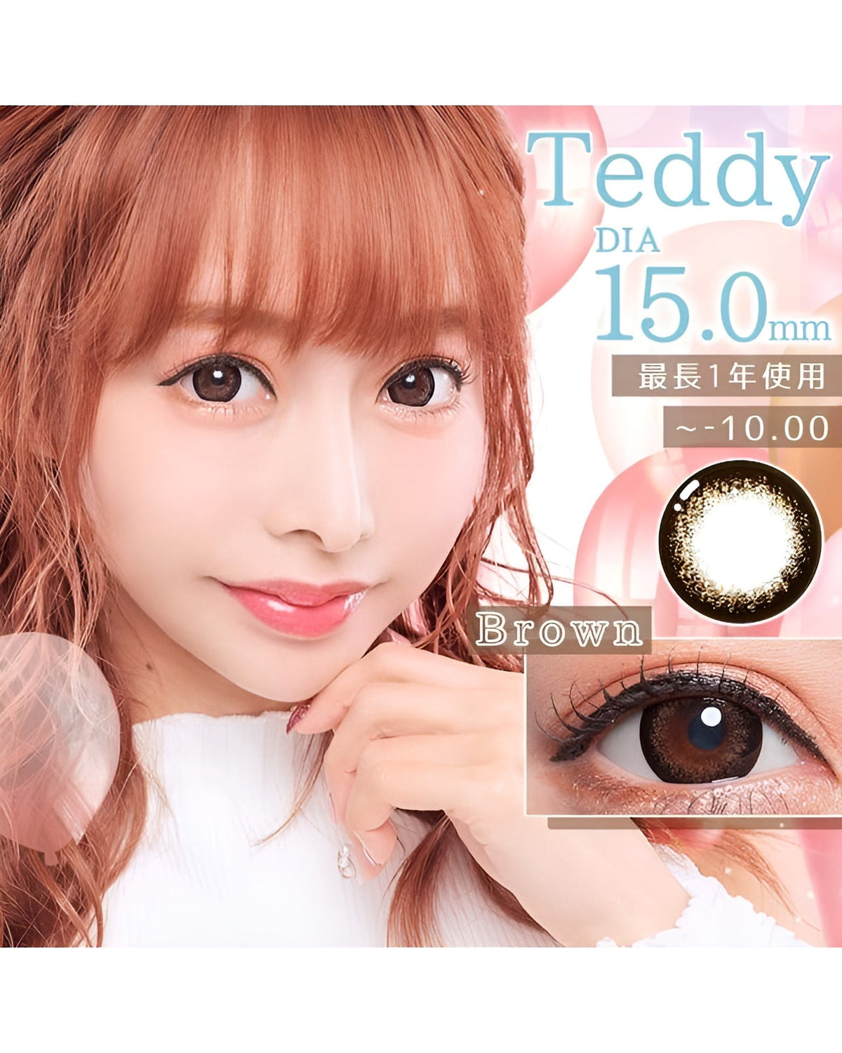 テディ [Teddy] DIA15.0mm 最長1年【2枚(1箱1枚ずつ)】 ブラウン 4枚目