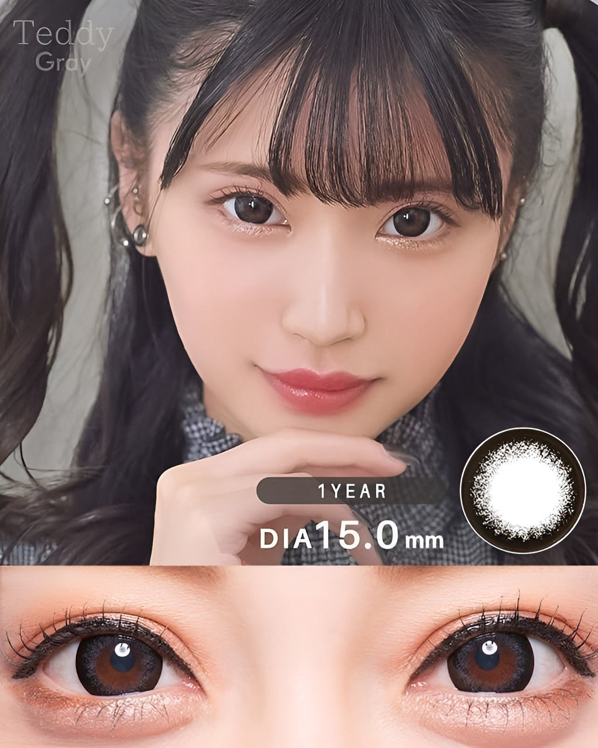 テディ [Teddy] DIA15.0mm 最長1年【2枚(1箱1枚ずつ)】 グレー 1枚目