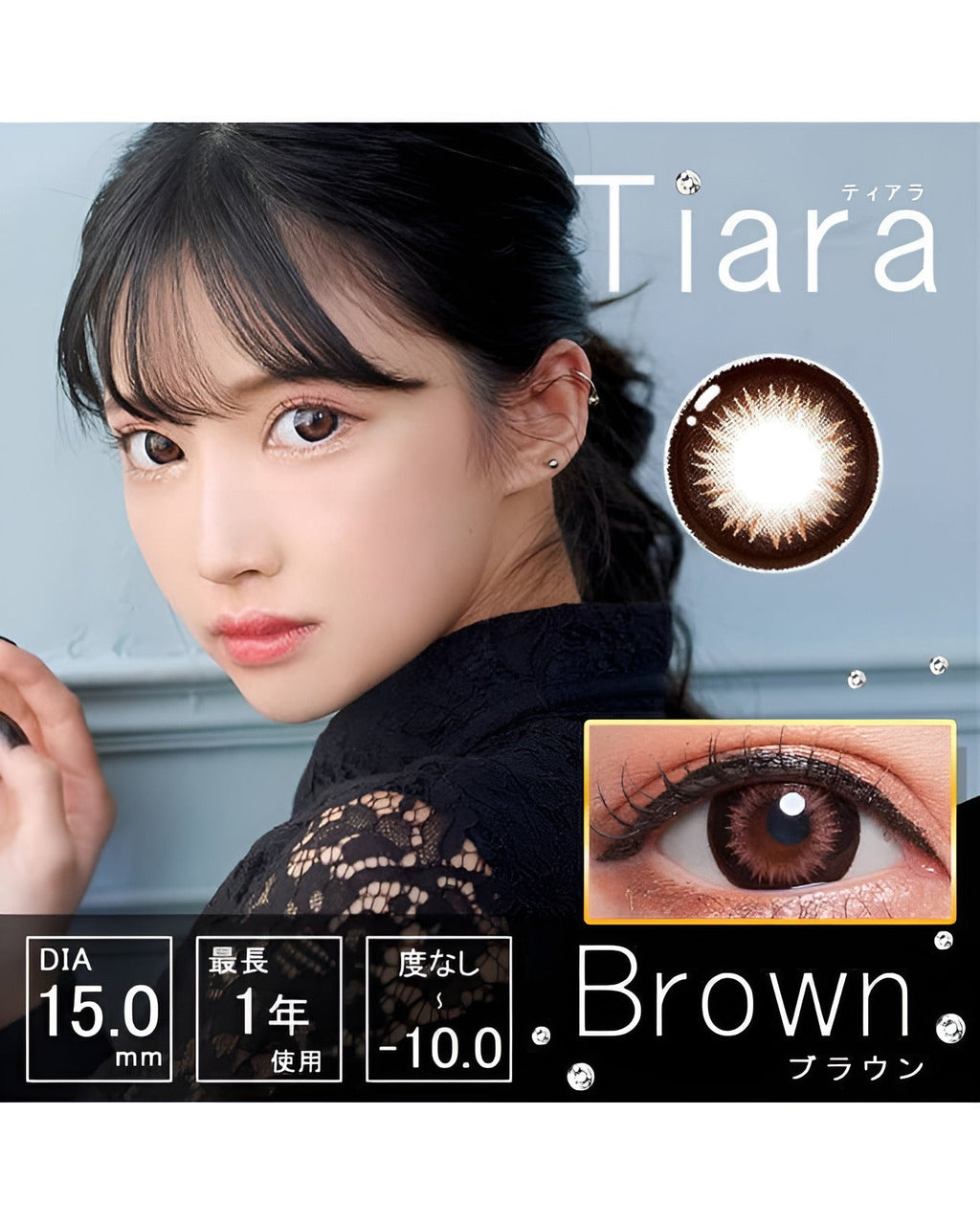ティアラ [Tiara] DIA15.0mm 最長1年【2枚(1箱1枚ずつ)】 ブラウン 6枚目