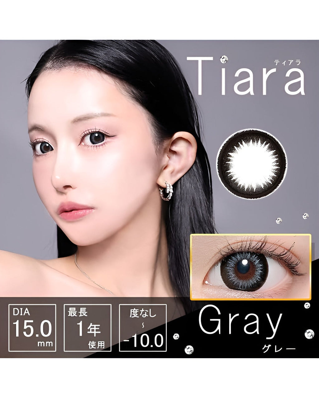 ティアラ [Tiara] DIA15.0mm 最長1年【2枚(1箱1枚ずつ)】 グレー 6枚目