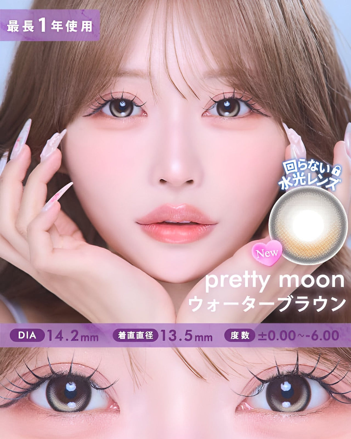 プリティームーン [PrettyMoon] DIA14.2mm 最長1年【2枚(1箱1枚ずつ)】 ウォーターブラウン 1枚目