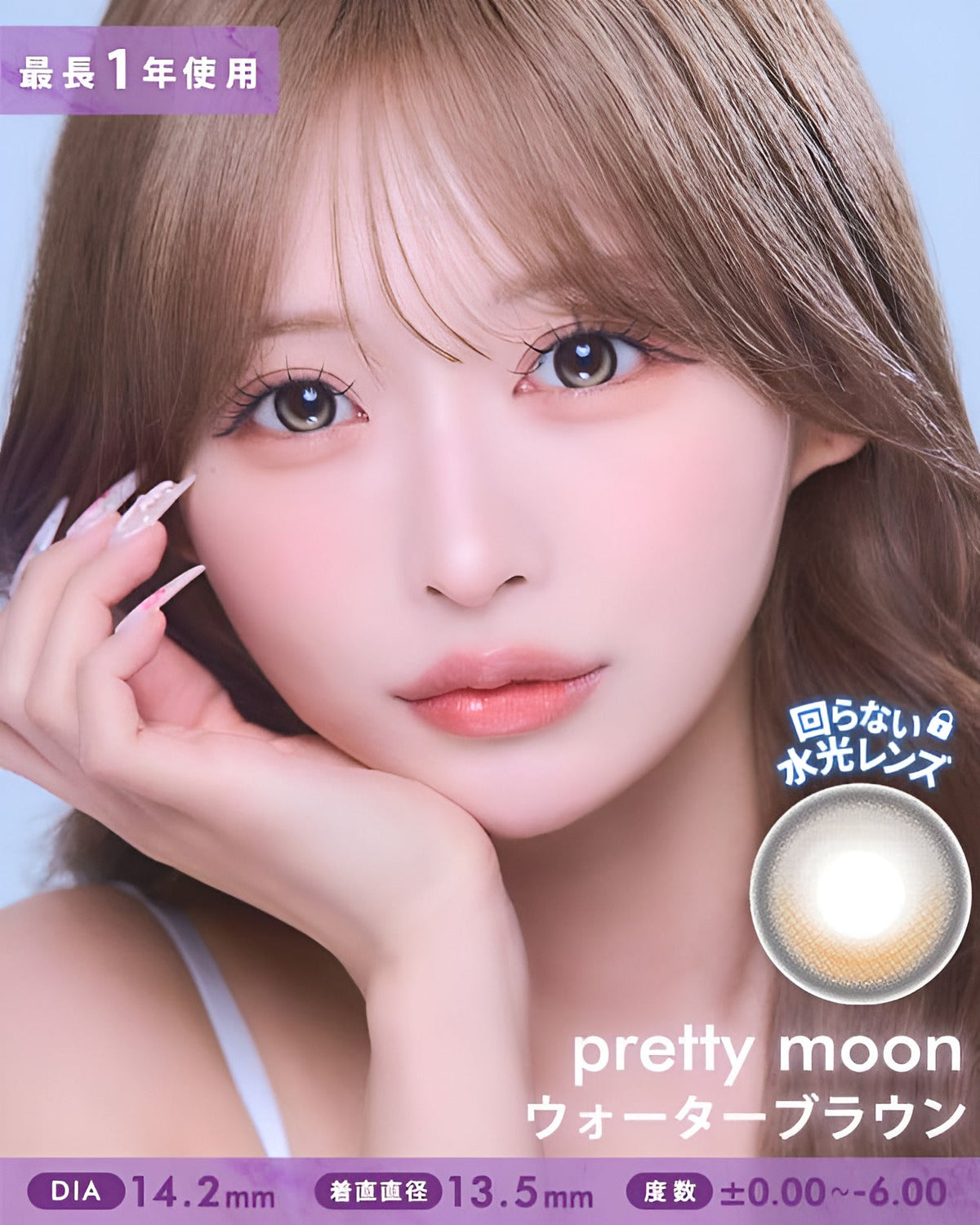 プリティームーン [PrettyMoon] DIA14.2mm 最長1年【2枚(1箱1枚ずつ)】 ウォーターブラウン 2枚目
