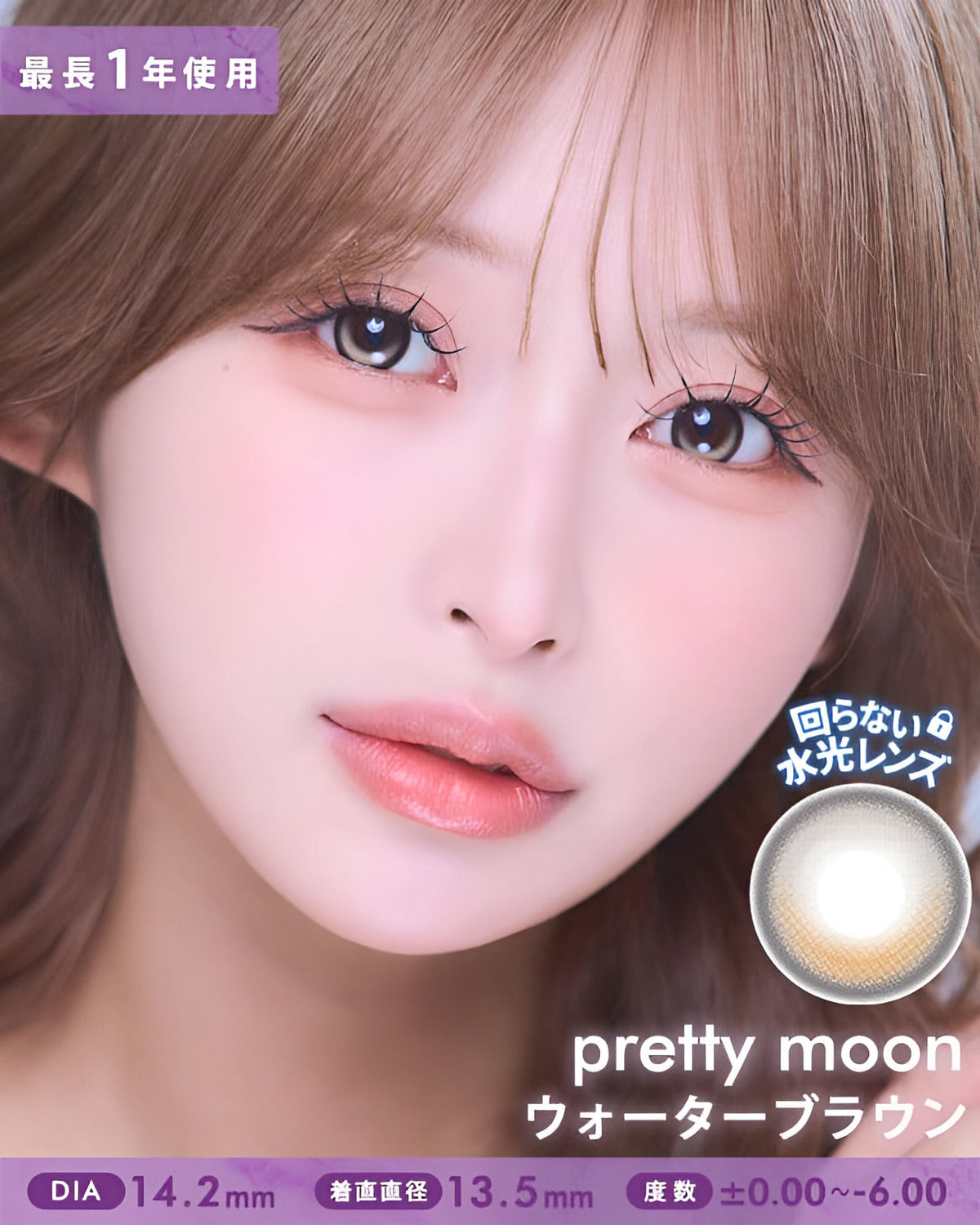 プリティームーン [PrettyMoon] DIA14.2mm 最長1年【2枚(1箱1枚ずつ)】 ウォーターブラウン 3枚目