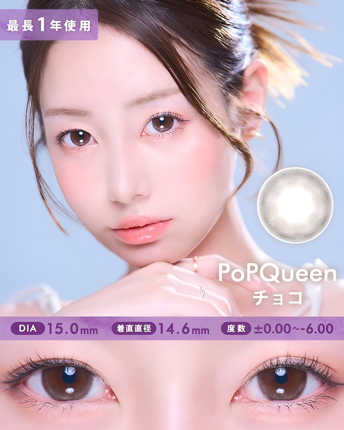 ポップクイーン[PoPQueen]最長1年 DIA15.0mm【2枚(1箱1枚ずつ)】 チョコ 1枚目