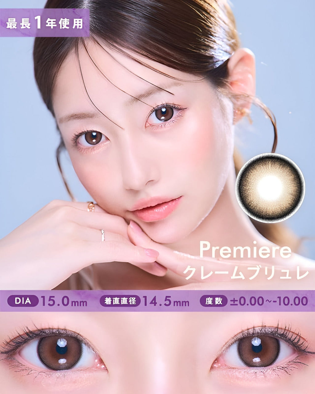 プルミエール[Premiere]最長1年 DIA15.0mm 【2枚(1箱1枚ずつ)】 クレームブリュレ 1枚目