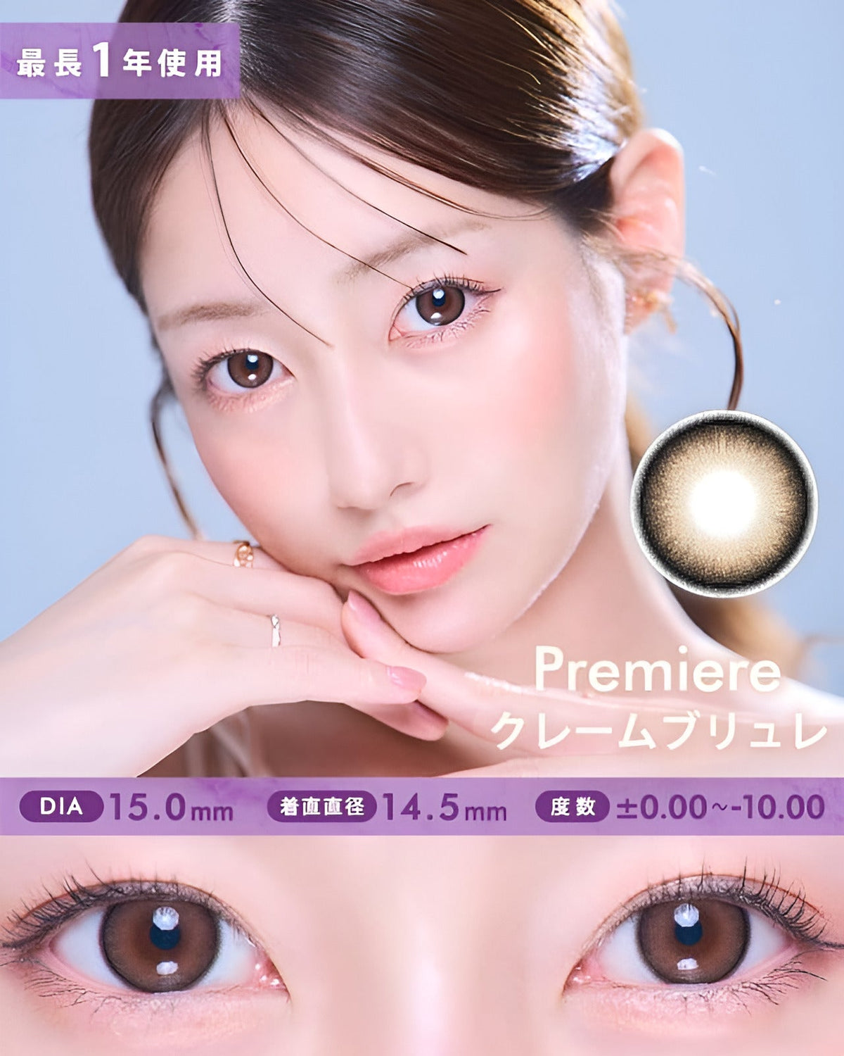 プルミエール[Premiere]最長1年 DIA15.0mm 【2枚(1箱1枚ずつ)】 クレームブリュレ 1枚目