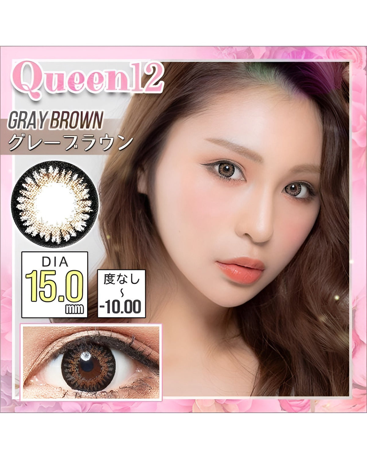 クイーン12 [Queen12] DIA15.0mm 最長1年【2枚(1箱1枚ずつ)】 グレーブラウン 4枚目