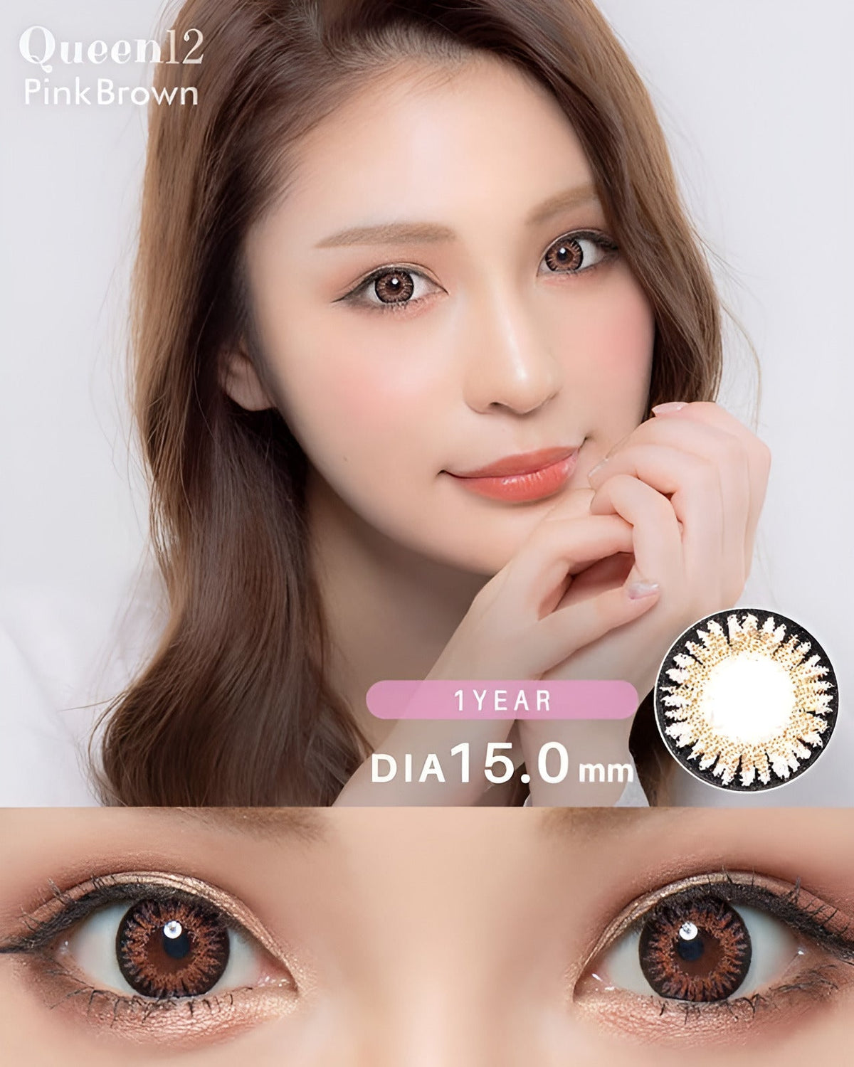クイーン12 [Queen12] DIA15.0mm 最長1年【2枚(1箱1枚ずつ)】 ピンクブラウン 1枚目