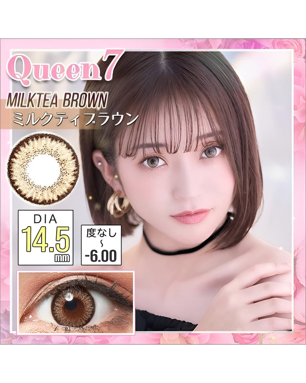 クイーン7 [Queen7] DIA14.5mm 最長1年【2枚(1箱1枚ずつ)】 ミルクティブラウン 4枚目