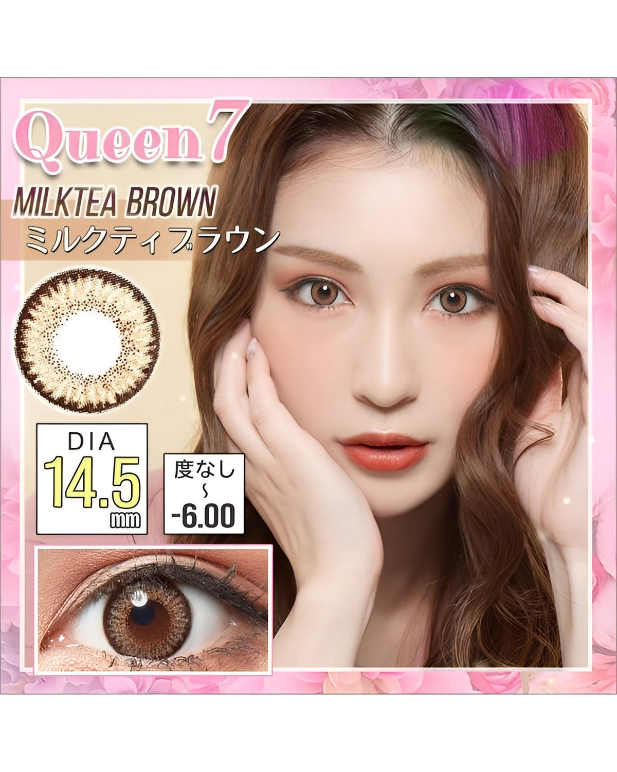 クイーン7 [Queen7] DIA14.5mm 最長1年【2枚(1箱1枚ずつ)】 ミルクティブラウン 5枚目