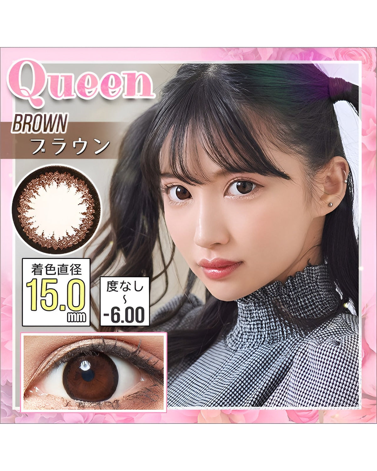 クイーン [Queen] DIA14.2～5mm 最長1年【2枚(1箱1枚ずつ)】 ブラウン 5枚目